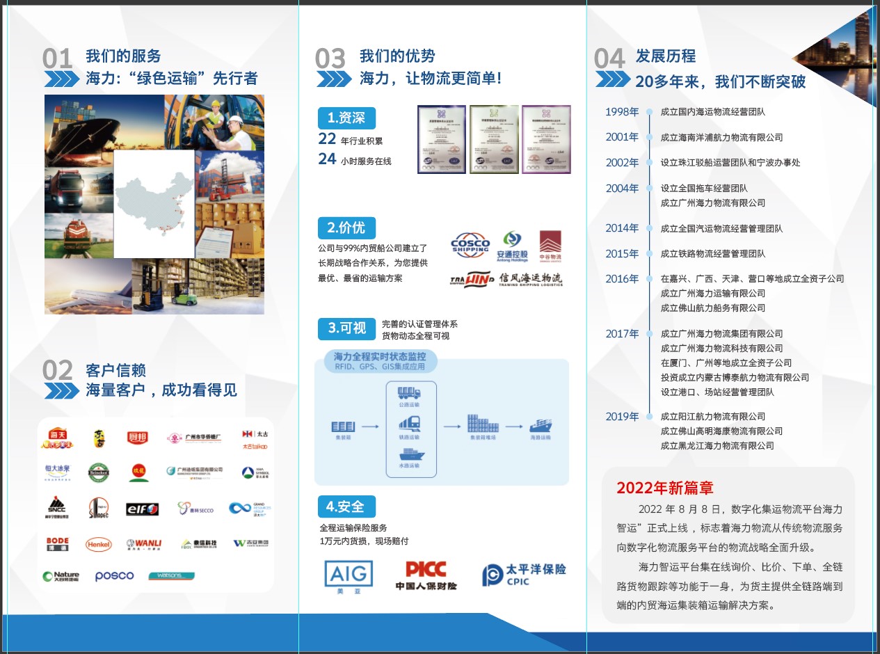 若何选择一家优质的内贸海运公司？