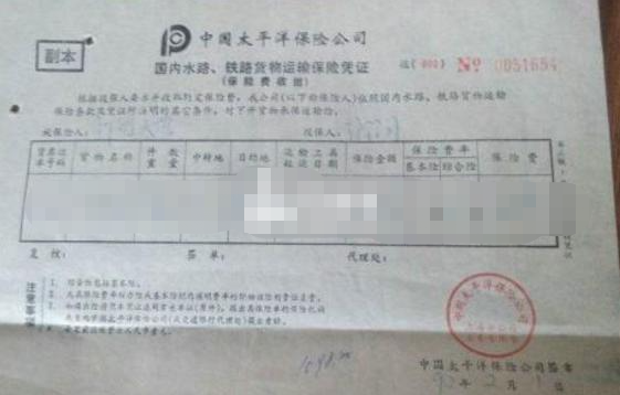 国内海运，海铁联运货物运输保险合同若何签定?