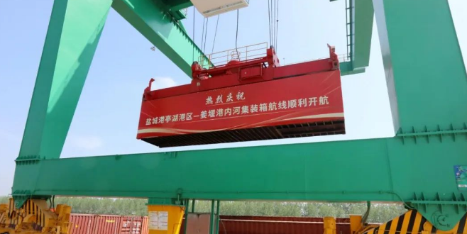 盐城亭湖港至泰州姜堰港，内河集装箱航路正式开航